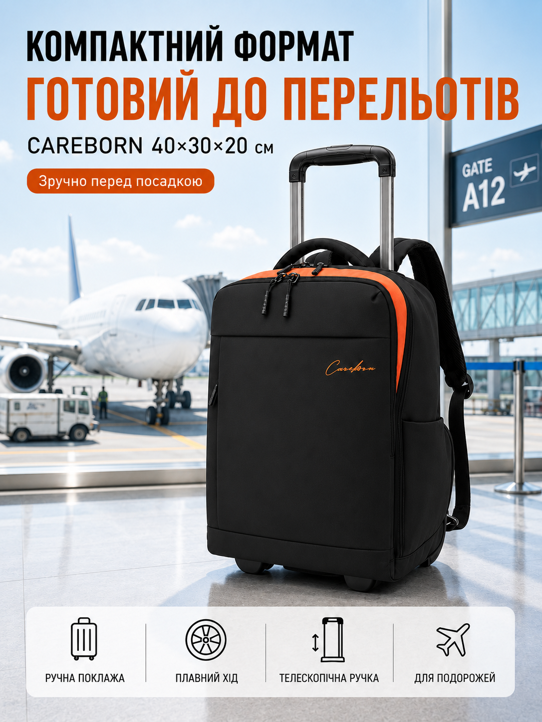 Дорожній рюкзак CAREBORN на колесах в аеропорту перед посадкою на літак