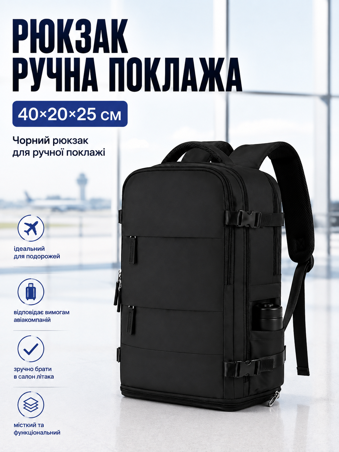 Чорний рюкзак 40x20x25 см для ручної поклажі