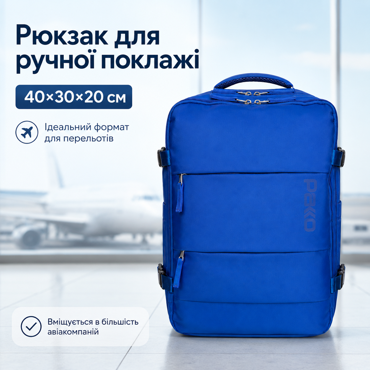 Синій рюкзак PAKKO 40х30х20 з логотипом, вигляд спереду