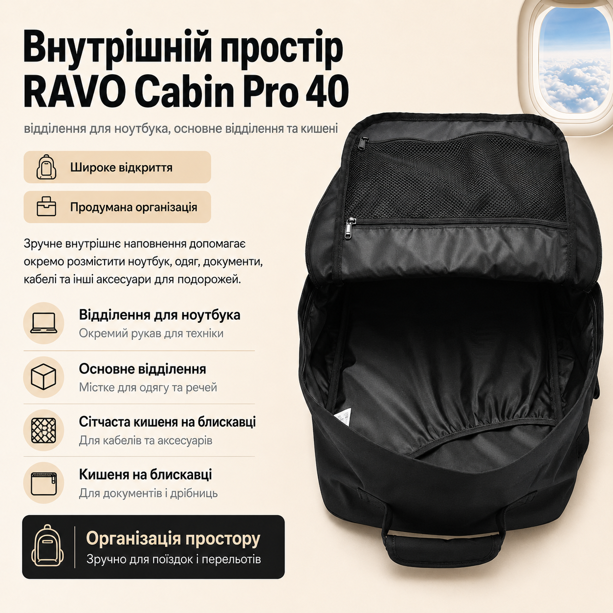 Відділення та кишені рюкзака RAVO Cabin Pro 40 — головний відсік кламшель та внутрішні кишені