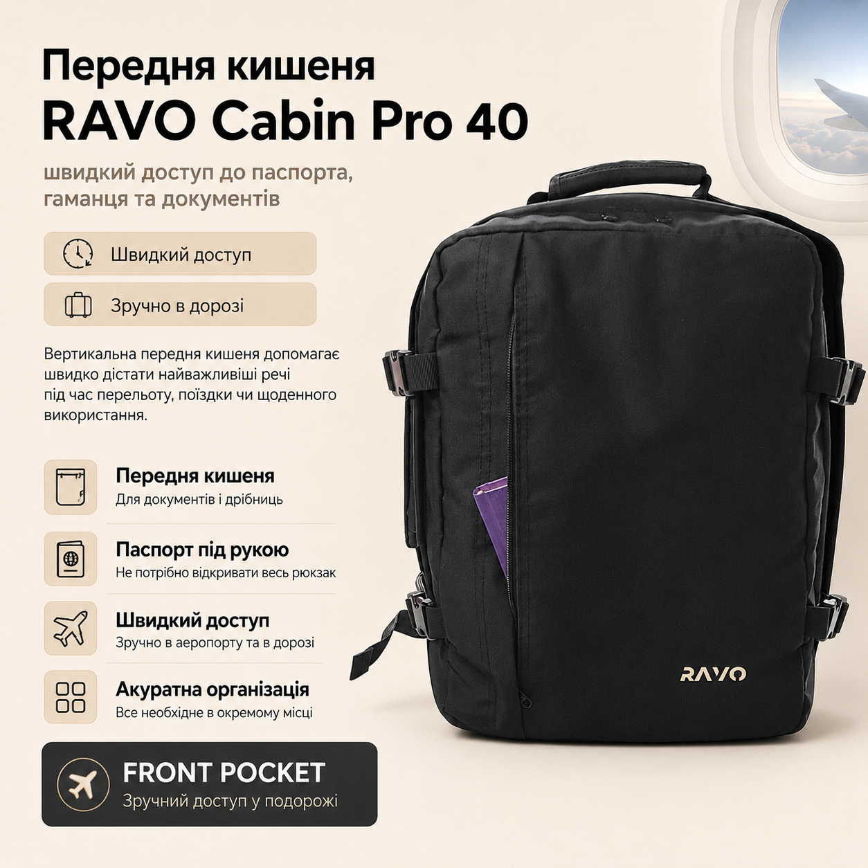 Передня кишеня RAVO Cabin Pro 40 — швидкий доступ до паспорта гаманця та документів