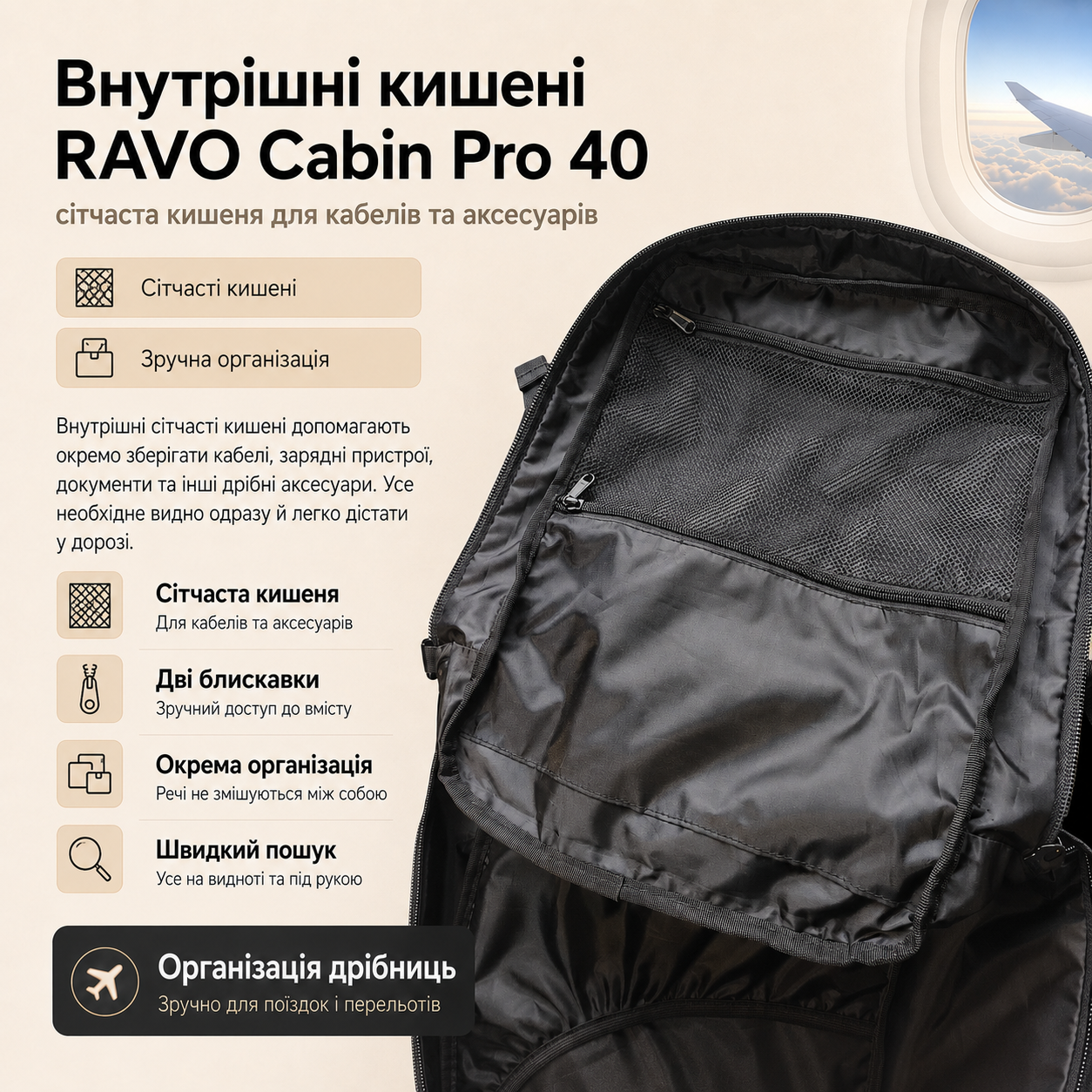 Внутрішні кишені RAVO Cabin Pro 40 — сітчаста кишеня для кабелів та аксесуарів