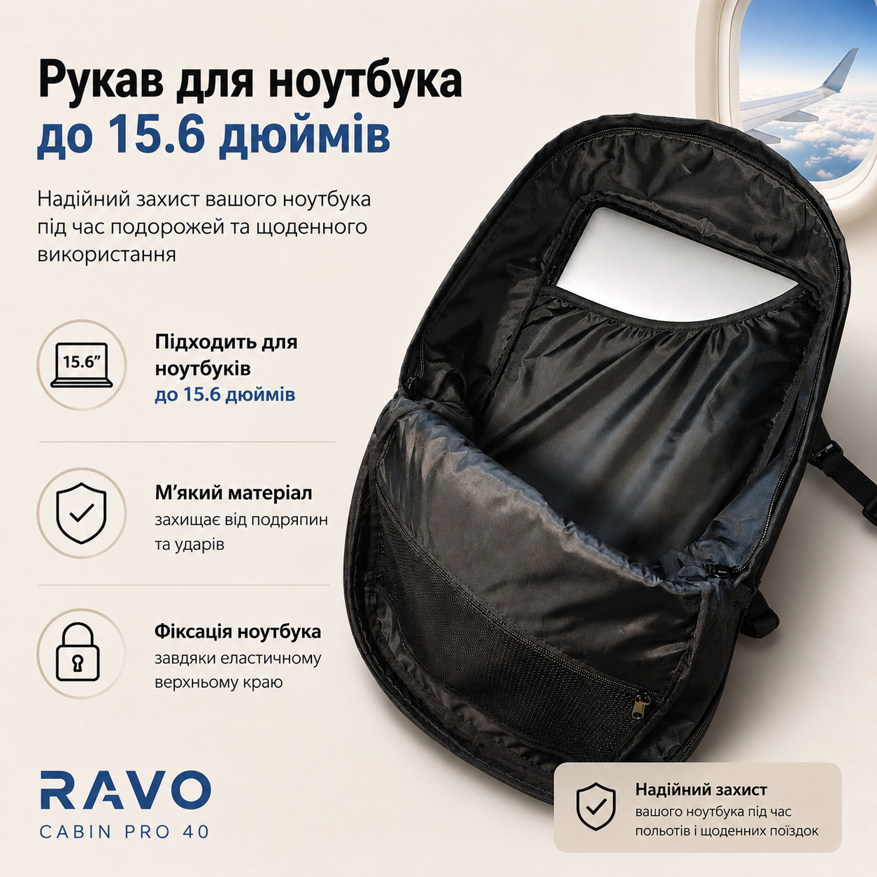 Рукав для ноутбука до 15.6 дюймів у рюкзаку RAVO Cabin Pro 40
