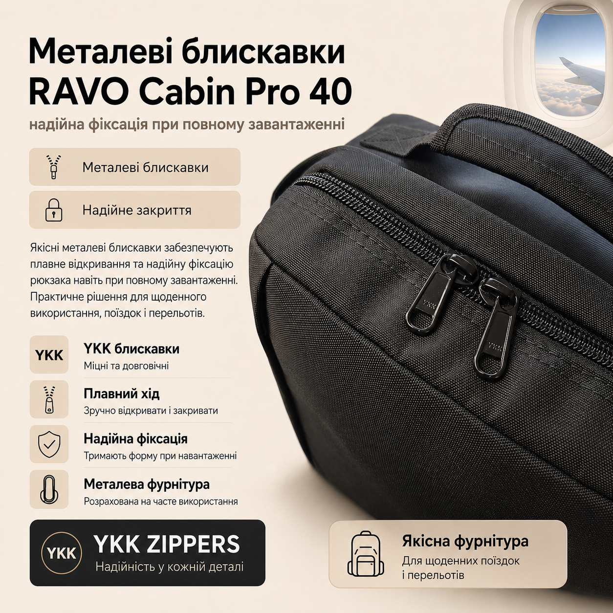 Металеві блискавки YKK рюкзака RAVO Cabin Pro 40 — надійна фіксація при повному завантаженні