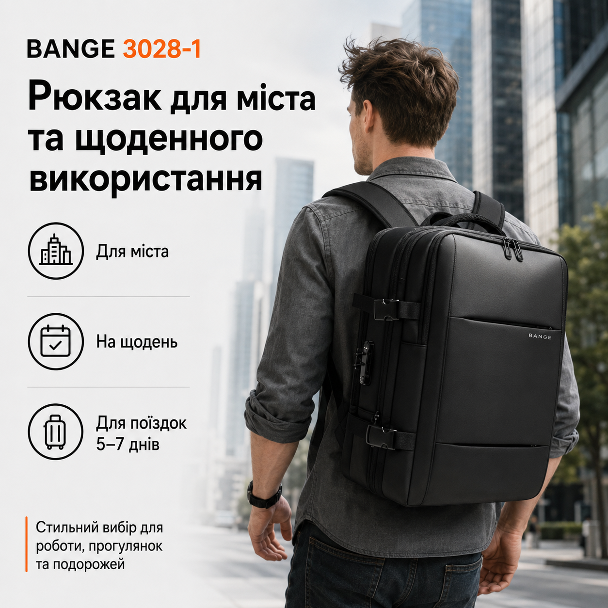 BANGE 3028-1 в повседневном использовании — дорожный рюкзак для города и путешествий
