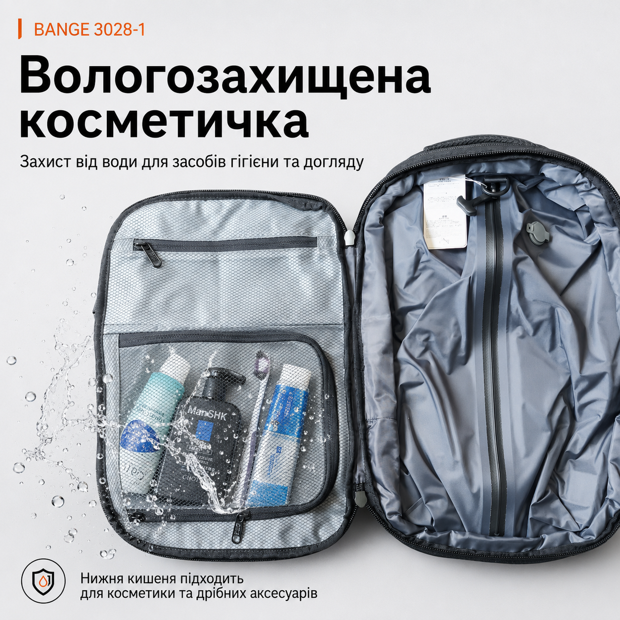 Влагозащищенная косметичка рюкзака BANGE 3028-1 — защита от воды