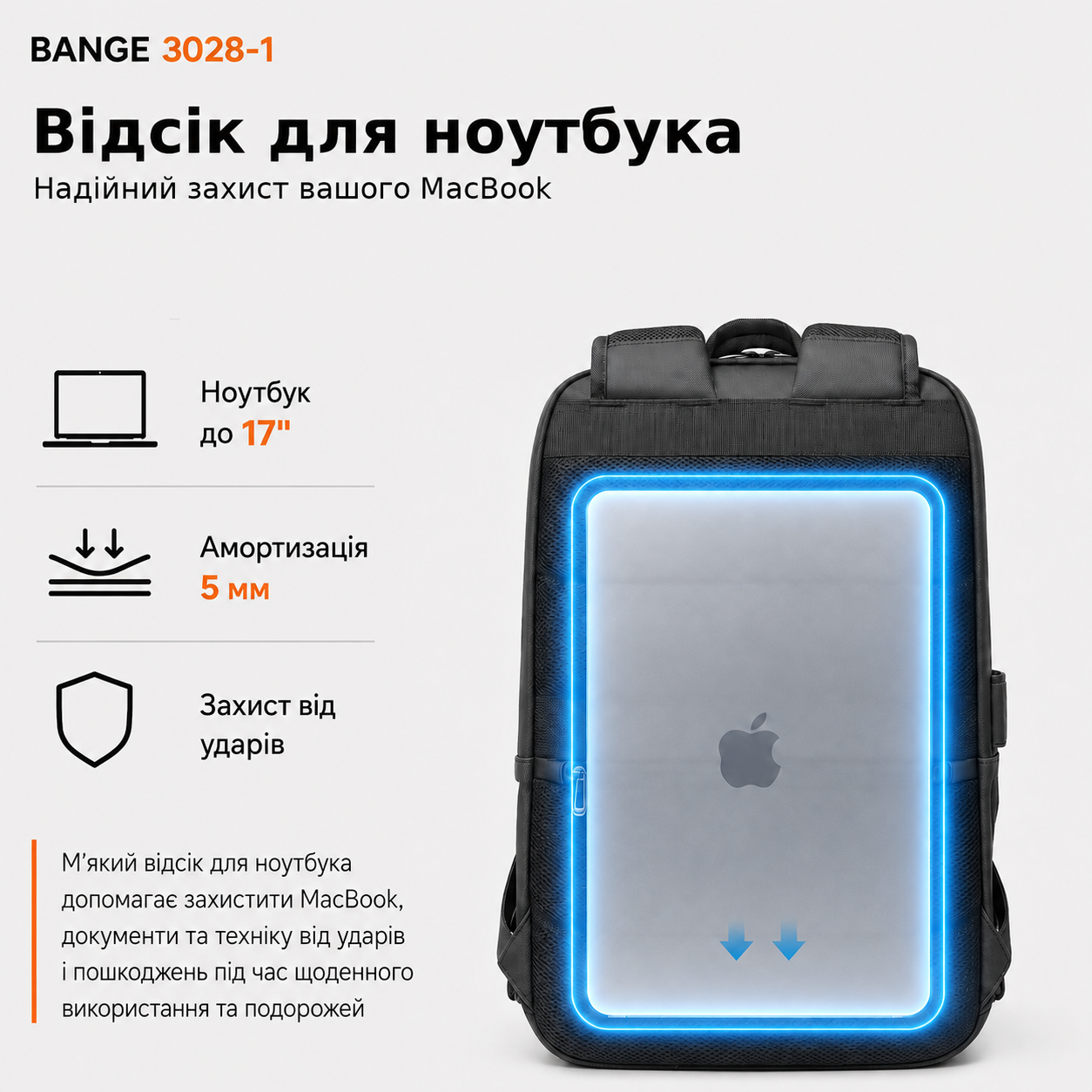 Защищенный отсек для ноутбука 17 дюймов в рюкзаке BANGE 3028-1 с амортизацией 5 мм