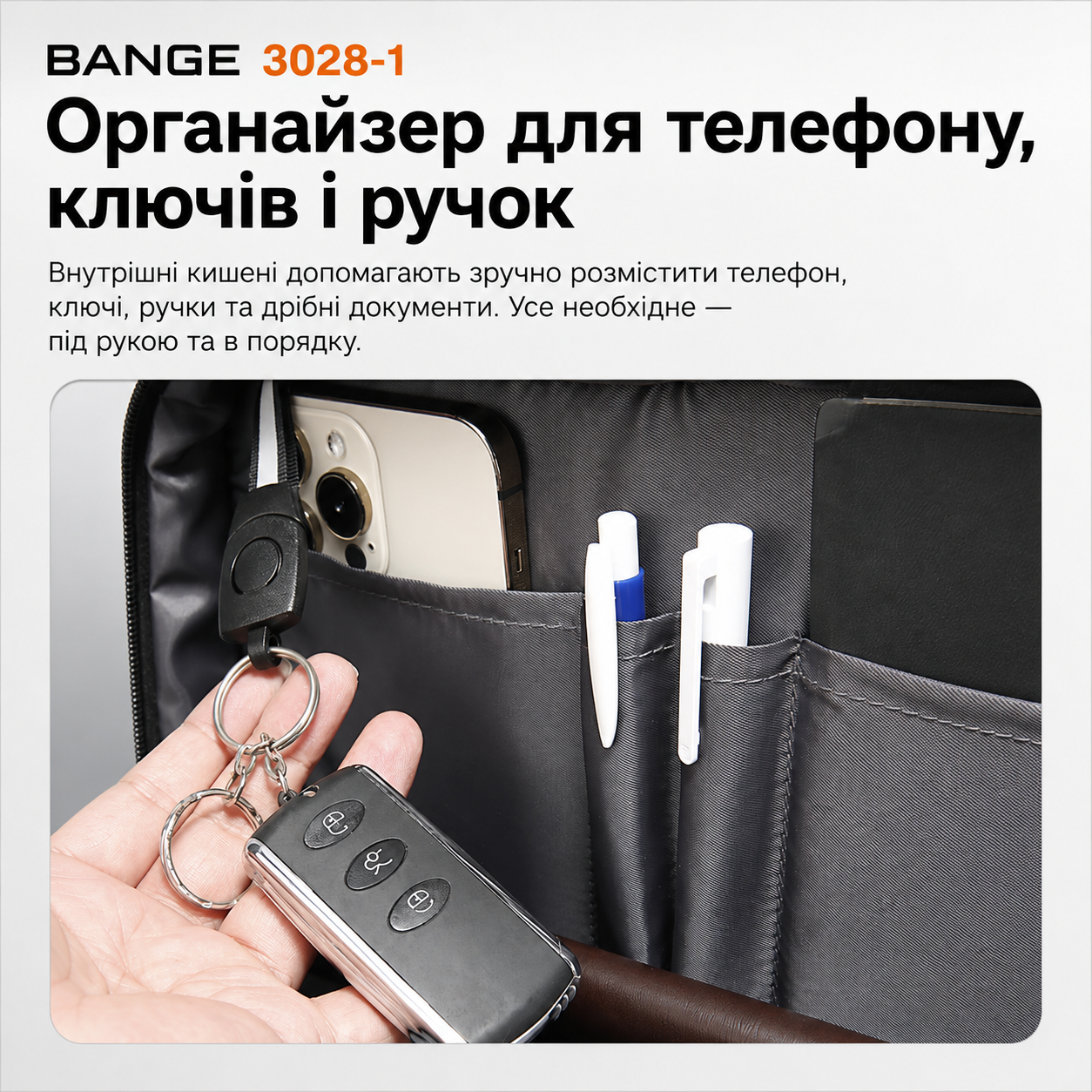 Внутренний органайзер рюкзака BANGE 3028-1 — карманы для телефона, ключей и документов