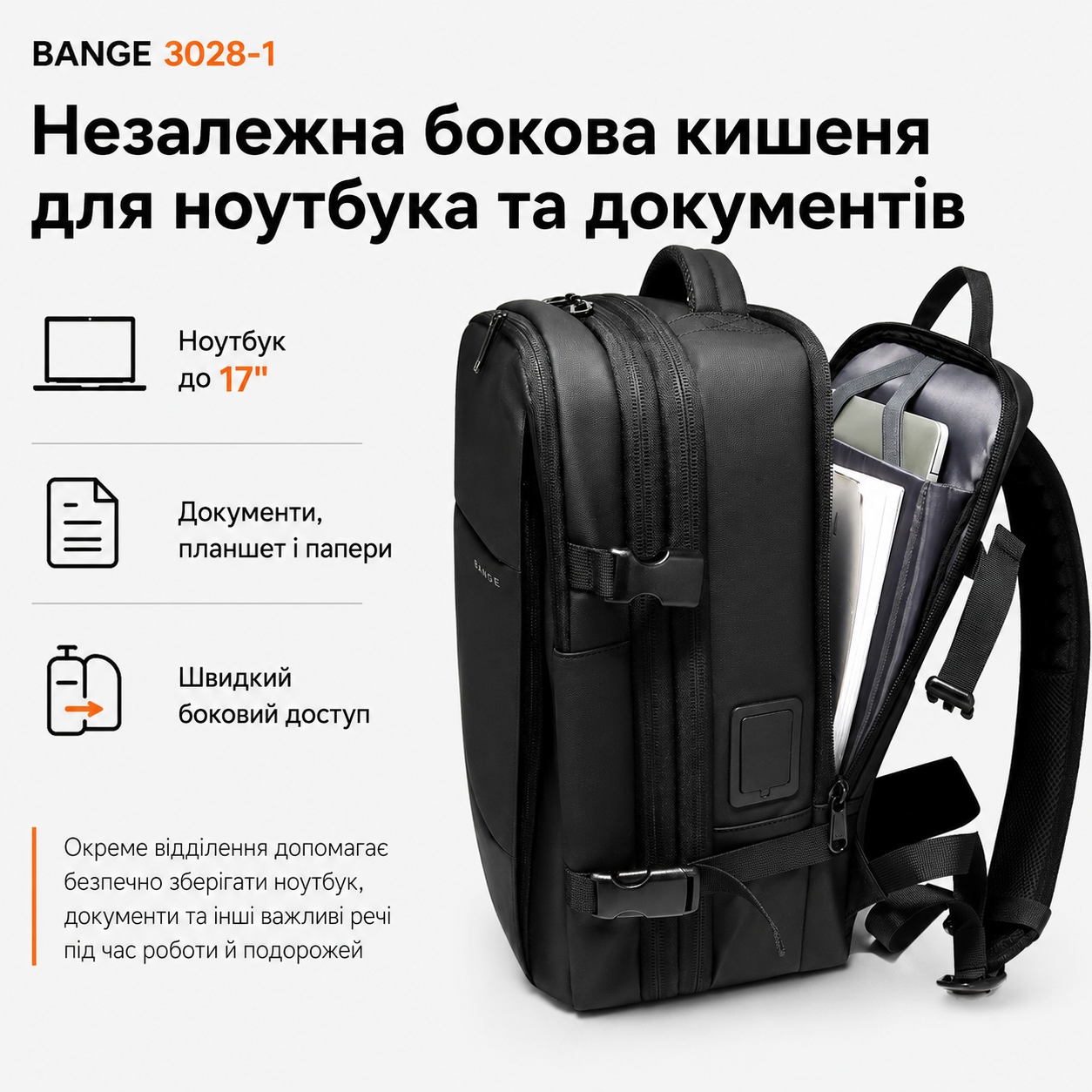 Боковой карман для ноутбука и документов в рюкзаке BANGE 3028-1