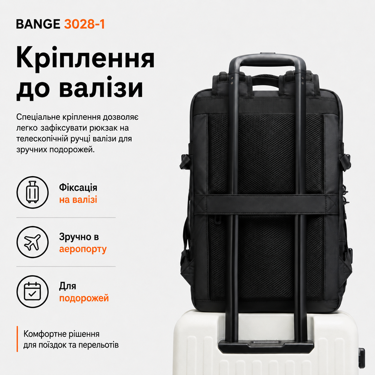 Крепление рюкзака BANGE 3028-1 на ручку чемодана для путешествий