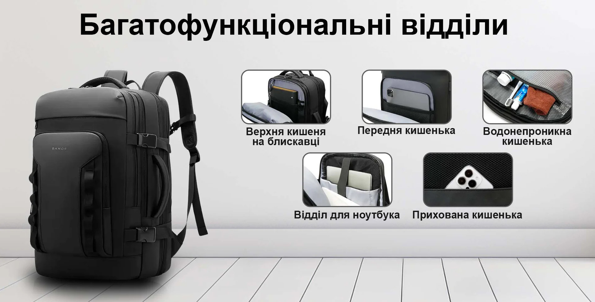 Організація простору рюкзака BANGE 3055