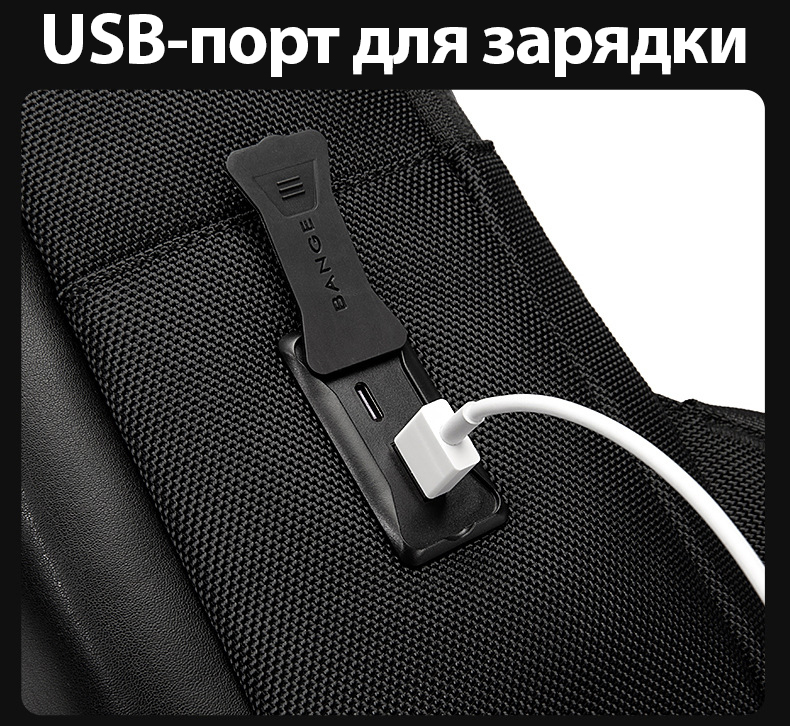 USB-порт для зарядки в рюкзаку Bange BG7713