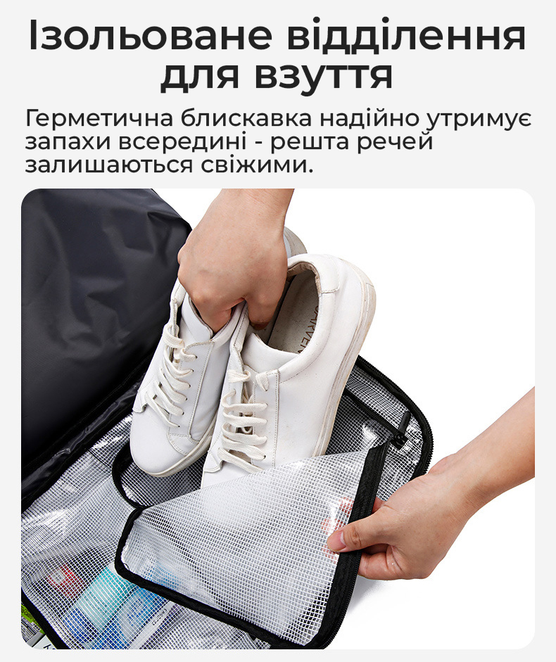 Ізольоване відділення для взуття